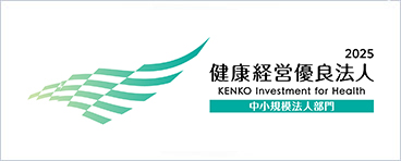 2025健康経営優良法人