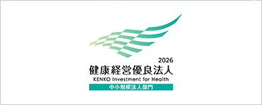 2026健康経営優良法人